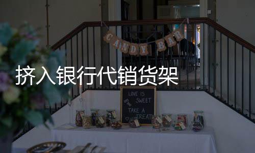 绕道管理基金数量144071只