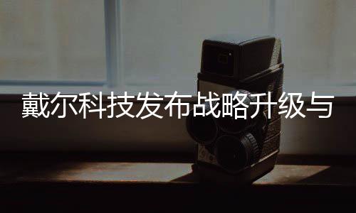 战略统一的升级AI开发环境