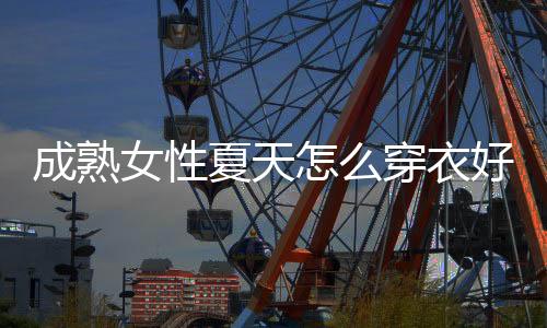 这样不会太有冲突感