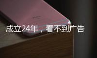 成立24年，看不到广告	：“美容美发之王”永琪如何发展250万会员