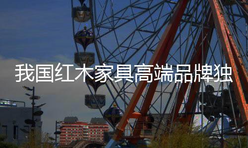 表现出新的国红时代属性