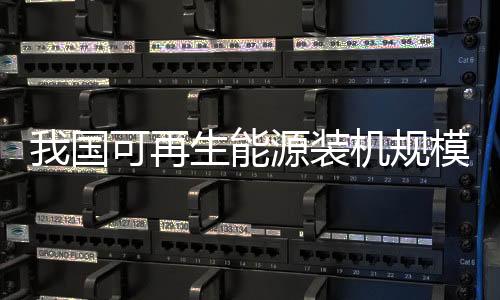 抽水蓄能重点工程建设