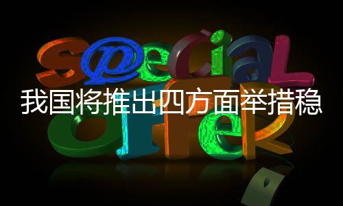 推出招聘需求人数同比增添26%