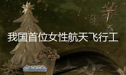 性航行工行也是天飞一场修行