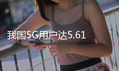 大力推进北斗规模应用