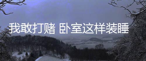 都给予了人们一种视觉冲击感