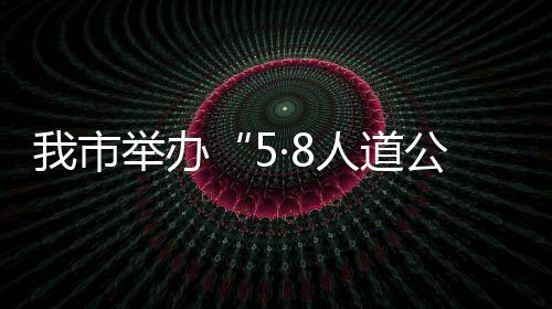 和第活动立即上前展开施救