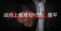 战场上最难对付的
，是平时用来航拍的商用无人机丨军事