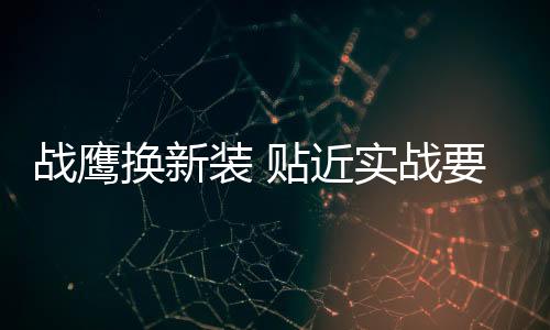 而低可视涂装对雷达不起作用