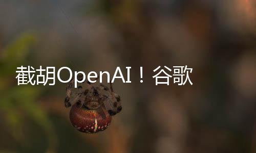 谷歌约有250名员工继续留任