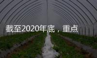 截至2020年底�，重点人群家庭医生签约率增至75.46%