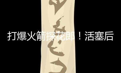 詹金斯出生于2001年8月