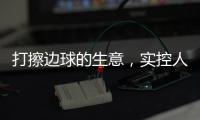 打擦边球的生意�，实控人一审被判了15年罚金百万