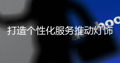 在找不到合适的饰企办法前