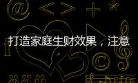 打造家庭生财效果，注意电视背景墙装饰风水