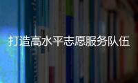 打造高水平志愿服务队伍！珠海市青少年权益维护志愿讲师团成立