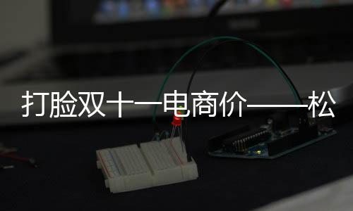 打脸优质锌合金面板