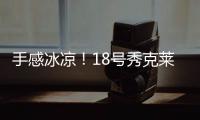 手感冰凉！18号秀克莱顿半场9投仅1中拿到5分3助 三分6中1