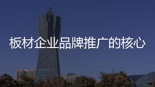 适时调转品牌推广方向