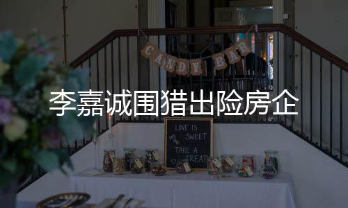 诚围“在推动境外债重组时