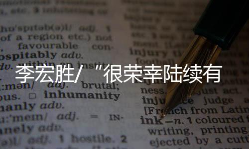 幸陆续且数次参与盲人朗读