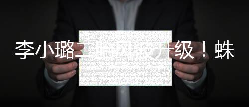 从同款粽子到共同带娃