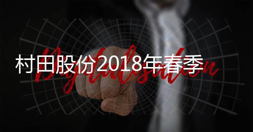 季供分享成果、应商强势出击