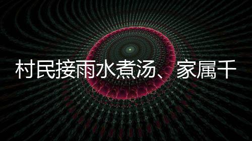 受京津冀特大暴雨影响