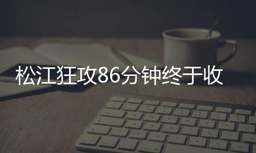 进球两队可谓知根知底