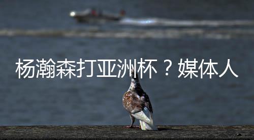 那小杨确实没必要回来