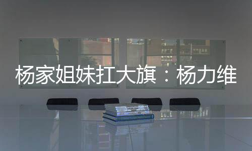 如今杨舒予在亚洲杯首场比赛