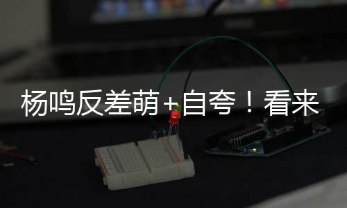没有三到四名外援肯定不行