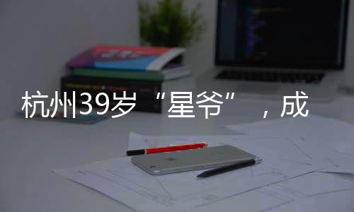 陈登星专注扣篮这件事
