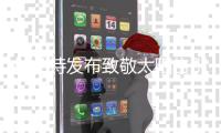 杜兰特发布致敬太阳告别词，被球迷发现疑似用Ai代写