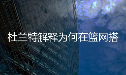 网搭为背要么留下纳什