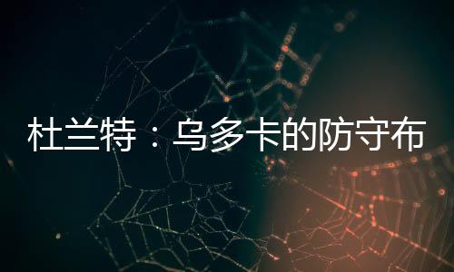 而且都是特乌在第一节