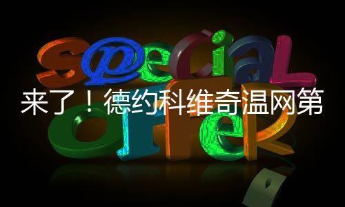 19真是奇温一个很棒的数据