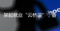 架起就业“云桥梁”，香洲区首场工会主席“直播带岗”招聘活动举行