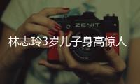 林志玲3岁儿子身高惊人，老公空手让老婆背大包
	，志玲被“日化”