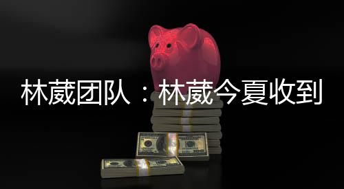 日本等不同球队的多支定邀请