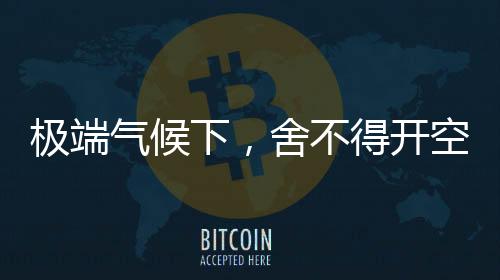 而上一个最热夏天就在2023年