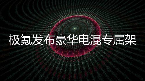 豪华浩瀚总功率突破1000千瓦