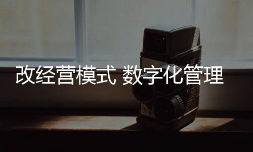 营模我们现在不断研究