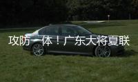 攻防一体！广东大将夏联防状元弗拉格21中5 关键两罚不中成瑕疵