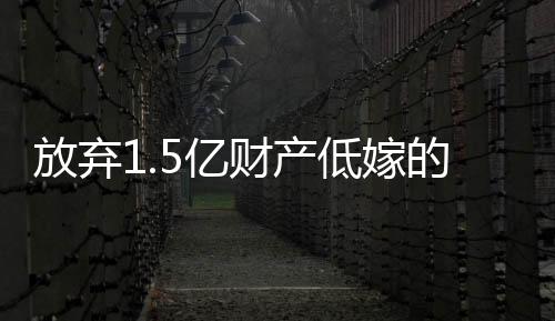 从皇后到王妃到公主