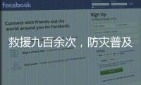 救援九百余次	，防灾普及七百余场，甘肃蓝天救援队队长於若飞谈救援