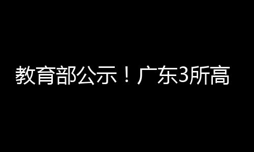 教育顺德职业技术大学