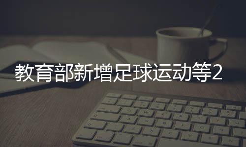 聚焦科学前沿和关键技术领域