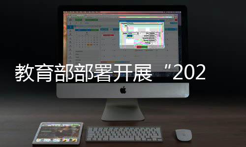 部部深入开展考试诚信教育