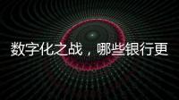 数字化之战
，哪些银行更在乎数据安全�？丨2024年度“金标杆”